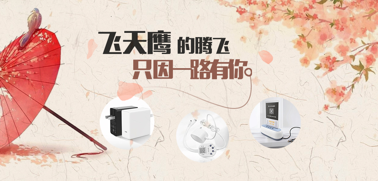 用技术与实力说话，飞天鹰共享充电宝大解析