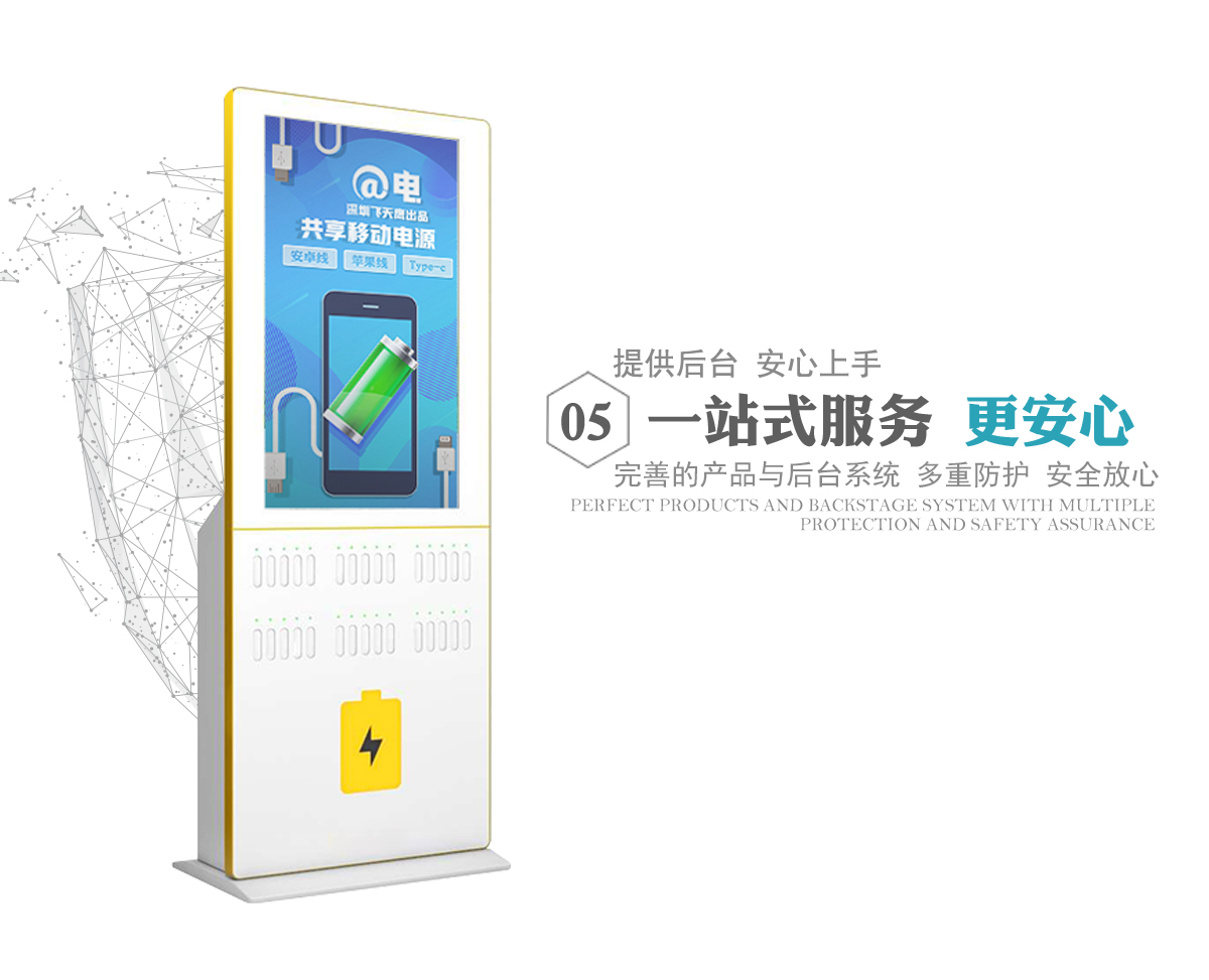 共享充电宝，让城市生活更美好