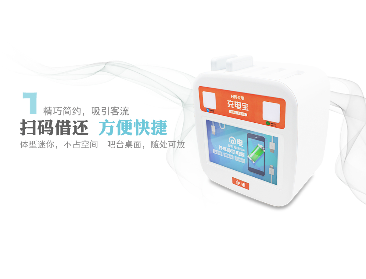 我是如何被共享充电宝“打脸”的