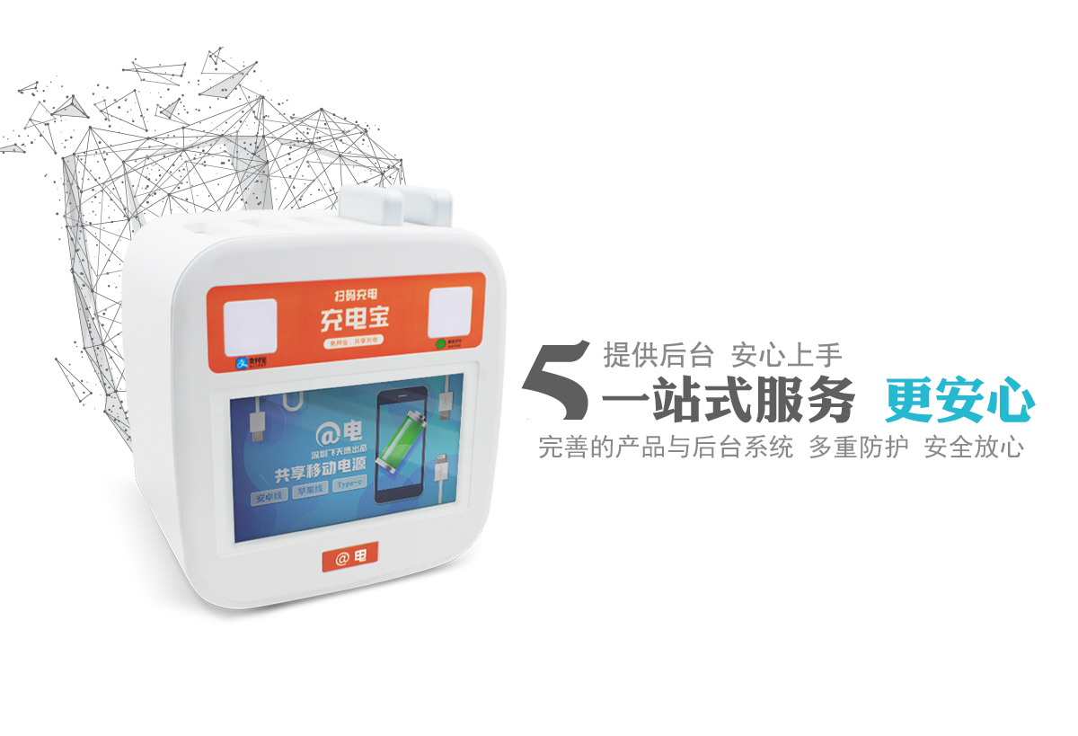 共享充电宝如何去铺设市场？