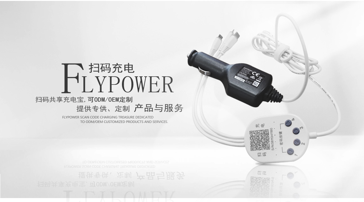 共享充电新产品，出租车共享充电器