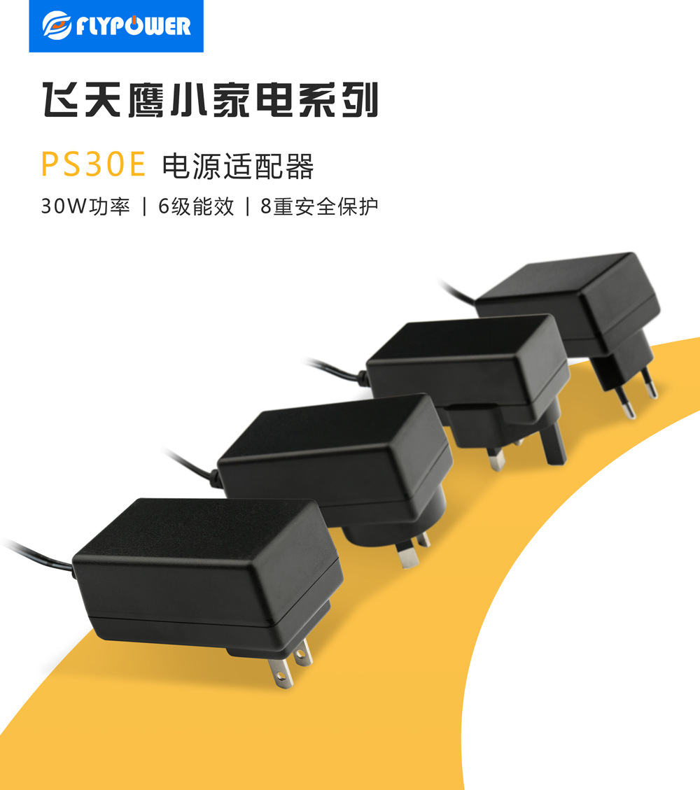 电源适配器的稳定性如何保证