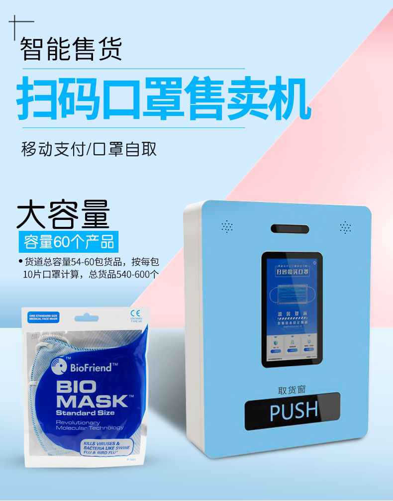 飞天鹰口罩自动售卖机产品规格