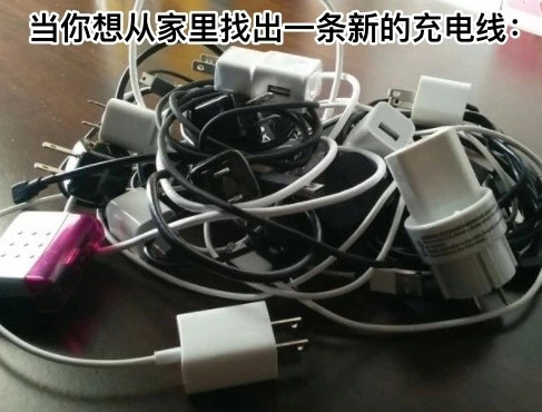 我与充电器的爱恨情仇