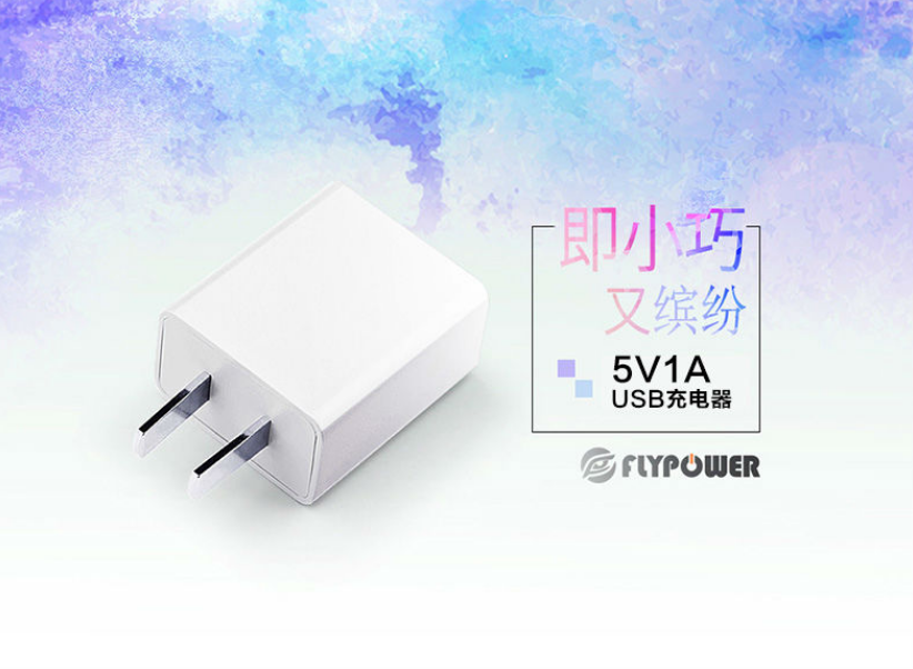飞天鹰5V1A电源适配器小巧便携不占地
