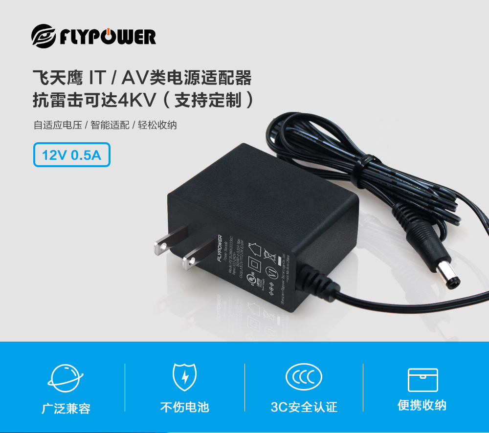 抗雷击12V0.5A电源适配器，多款规格，认证齐全