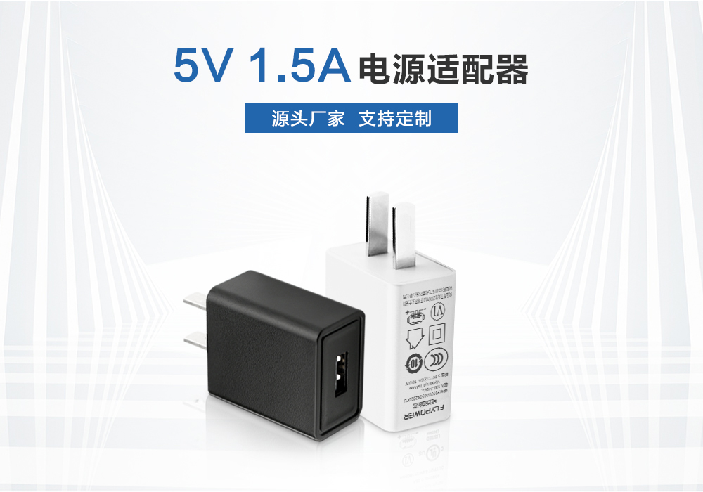 飞天鹰5V1.5A USB电源适配器，用心做品质！