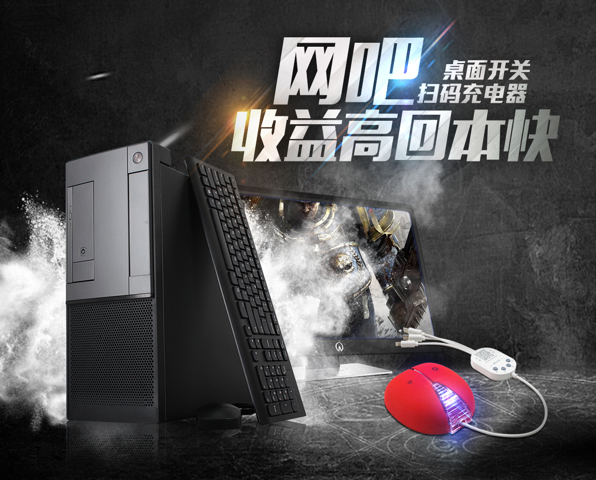 网吧共享充电器产品方案介绍