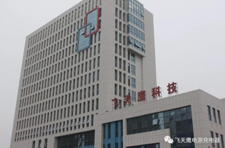 电源适配器厂家哪里找？到飞天鹰！