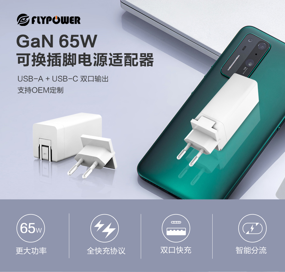 飞天鹰可换插脚氮化镓充电器，一充兼容多国规格！