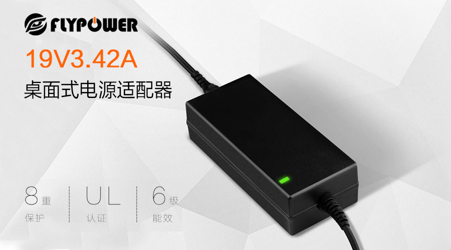 飞天鹰19V3.42A投影仪电源适配器