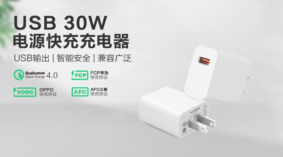 支持OPPO VOOC快充的 30W充电器来了！