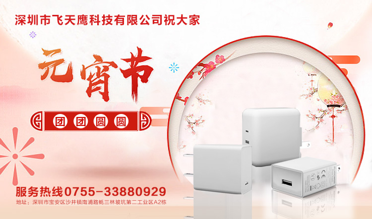 飞天鹰科技祝大家元宵节快乐！团团圆圆！