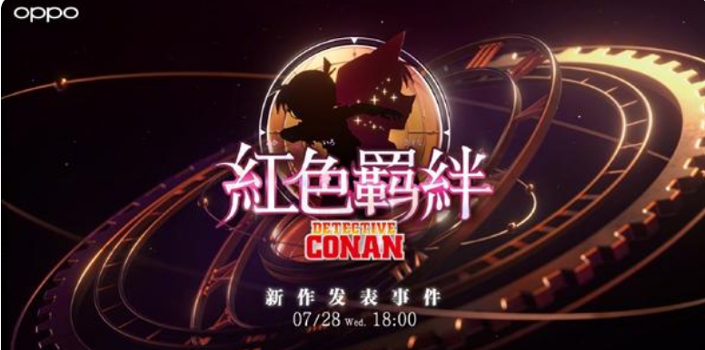 电源适配器厂家|梦幻联动，OPPO Reno6 Pro+名侦探柯南限定版发布时间确定！