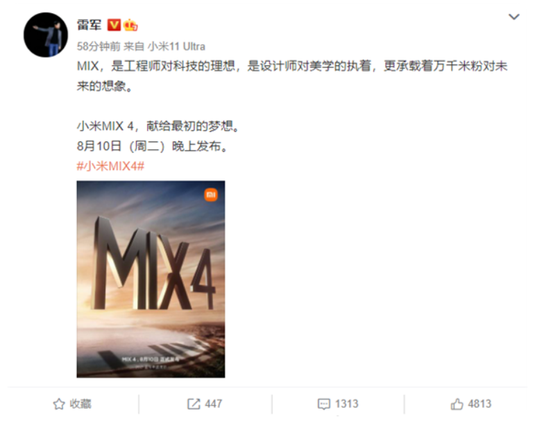 电源适配器厂家|小米MIX 4发布时间确定