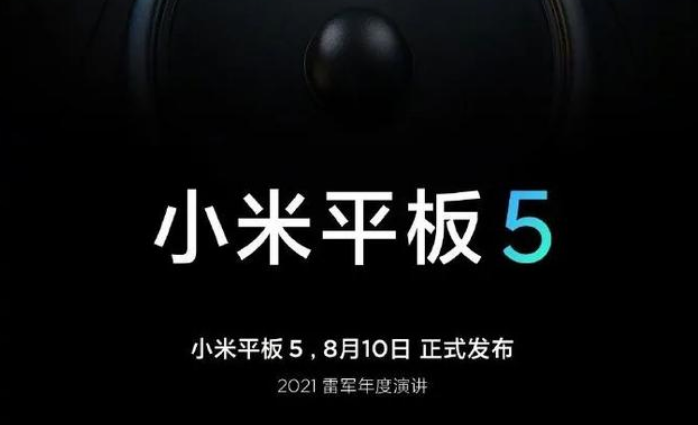 时隔三年，搭载67W电源适配器，小米平板5 终于来了