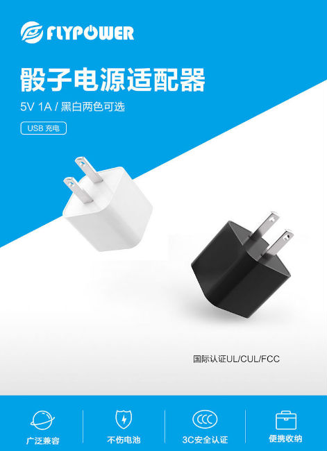 飞天鹰5V1A电源适配器小巧便携，是充电的必备神器！