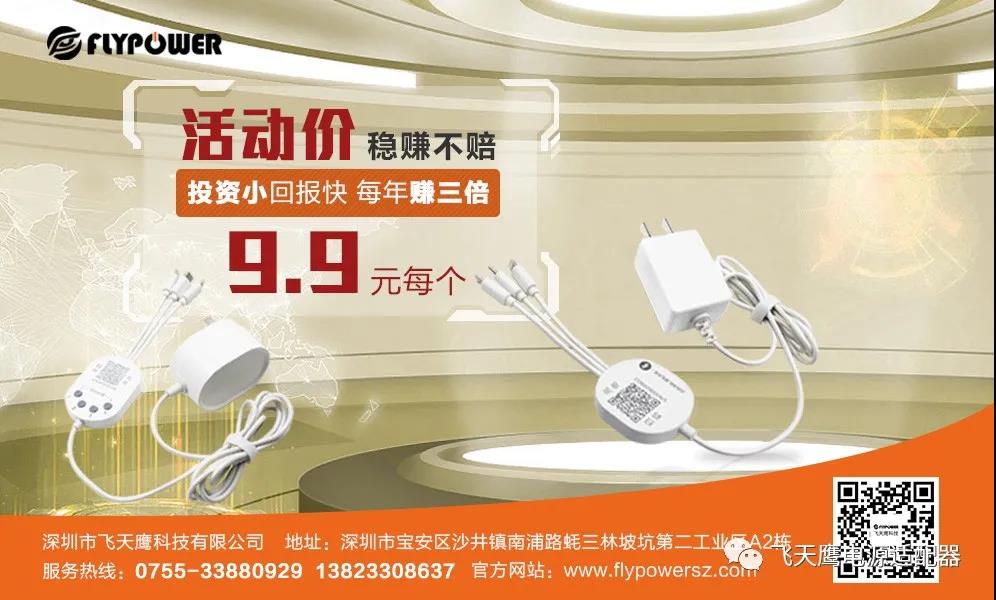 共享充电线为啥会成为投资的热门行业？