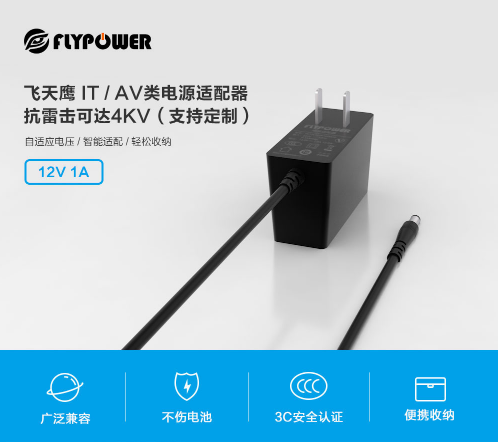 购买12V1A电源适配器，建议选择flypower