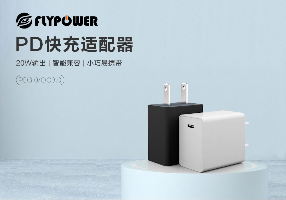 边充边玩，您需要一款质量好的PD充电器！