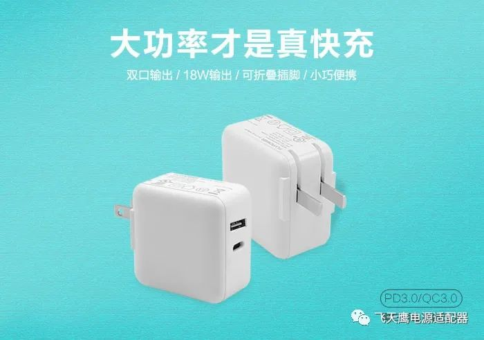 电源适配器厂家|快充充电器系列