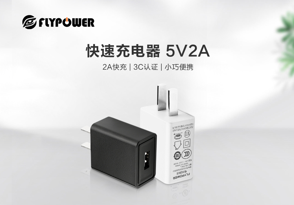 飞天鹰5V2A充电器，迷你快充小巧便携