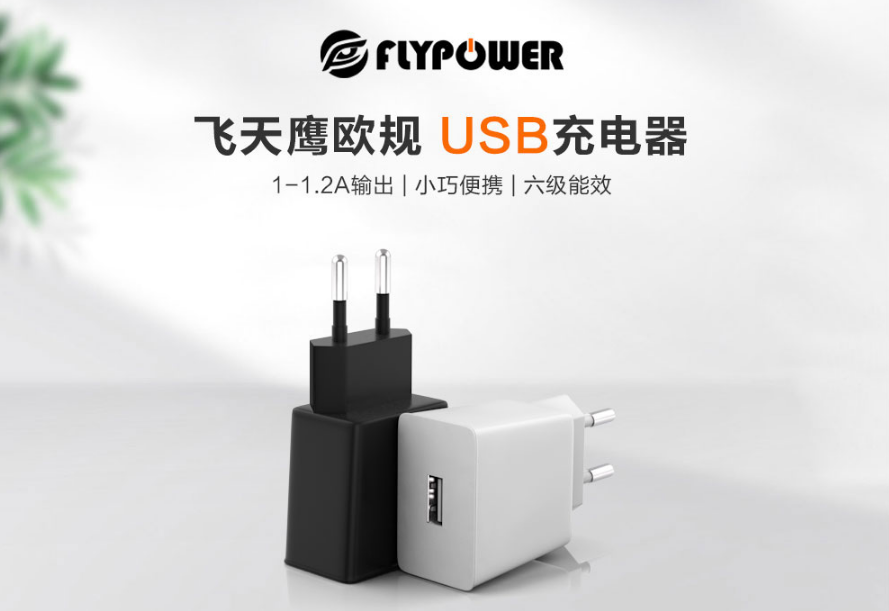 飞天鹰5V2A充电器，USB口耐力拔插测试3000次，确保经久耐用