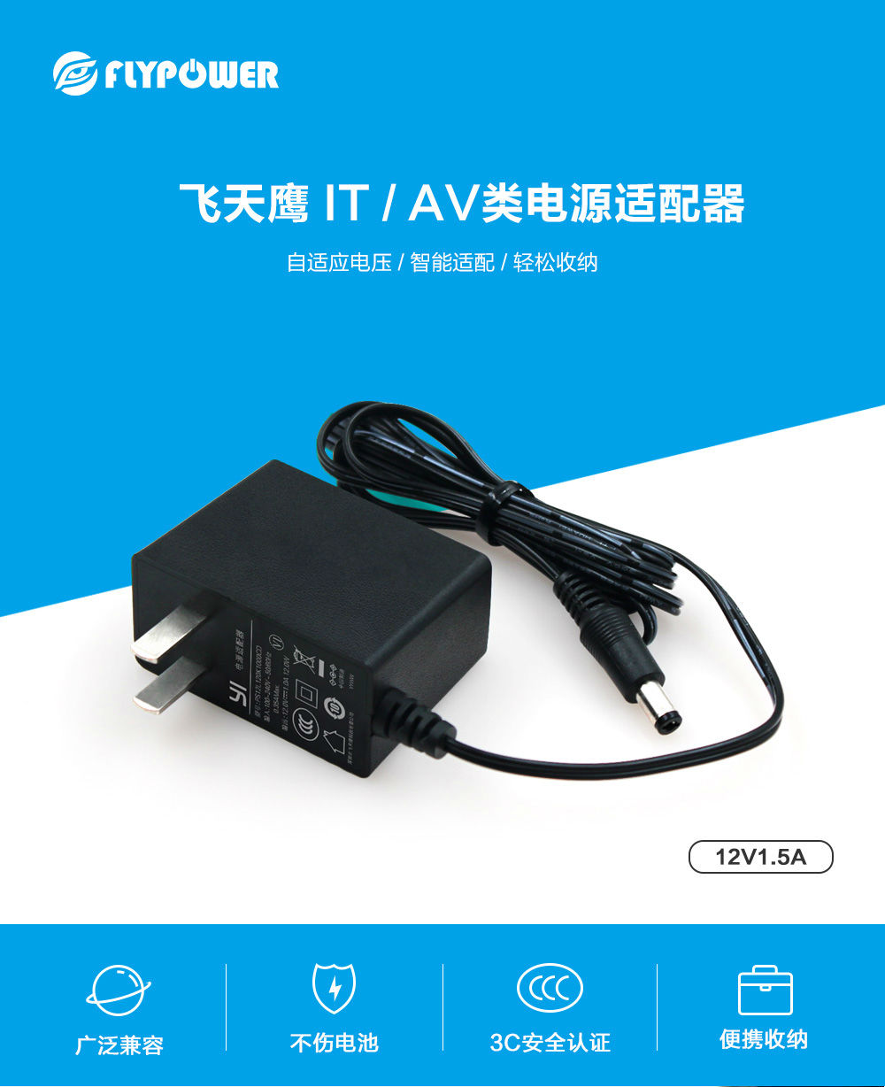 飞天鹰12V1A电源适配器，高质量足功率可免费取样