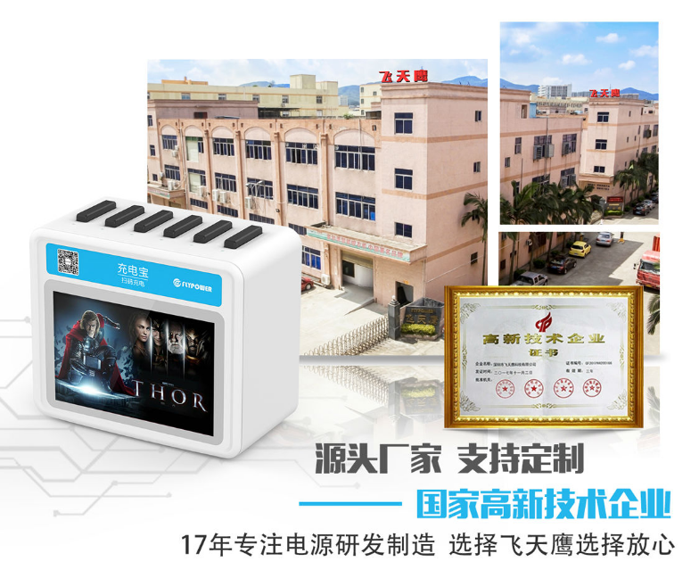 飞天鹰5口扫码充电柜全新上市：带显示屏的小机柜