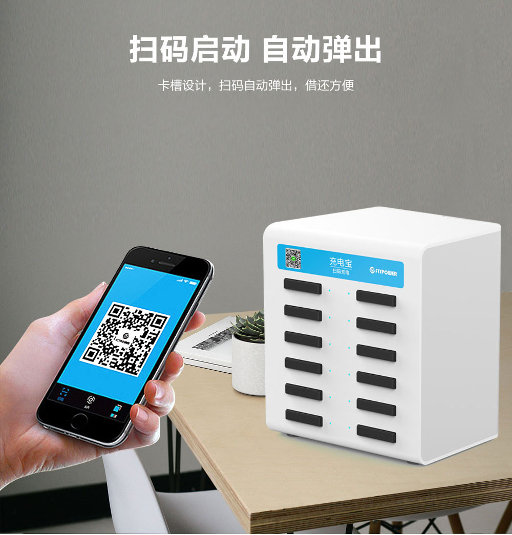 共享充电宝开始进入盈利期