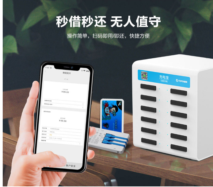 共享移动电源遍地开，再也不用担心充电问题了！