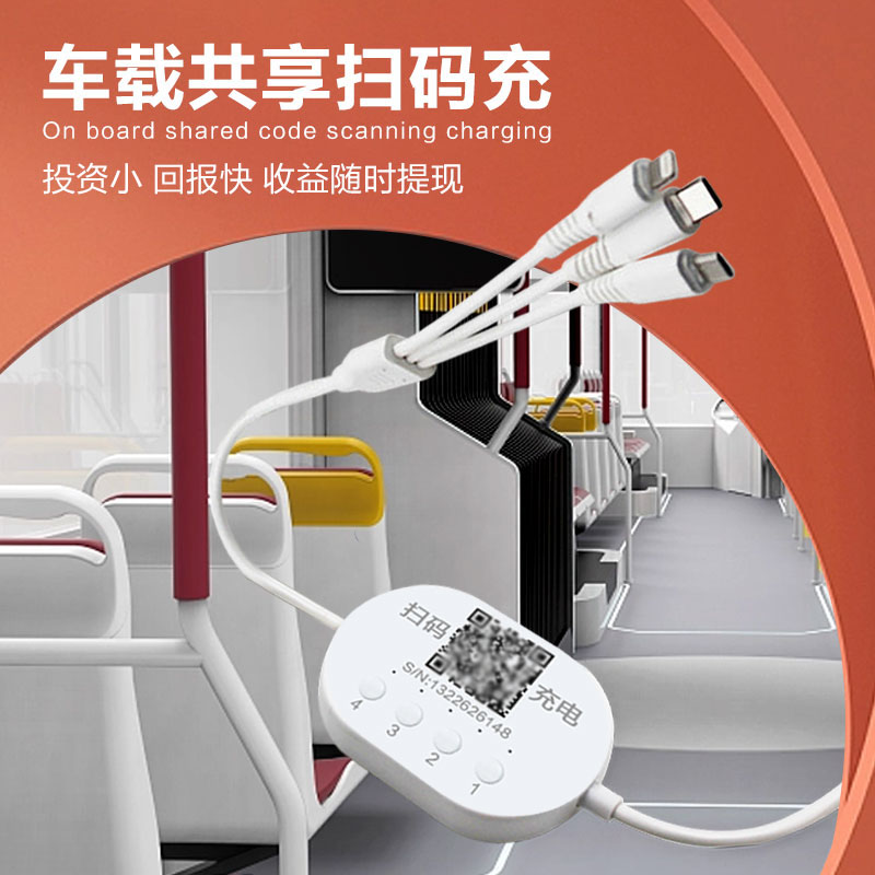 投资大巴扫码充电器，就找flypower