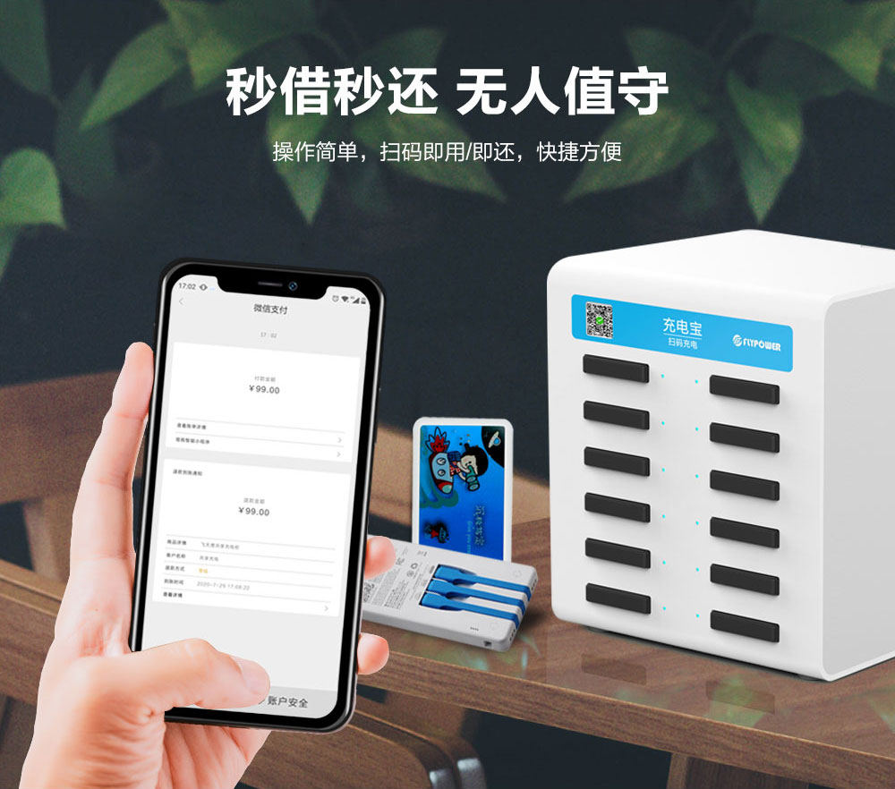 共享充电宝的系统架构是怎样的？