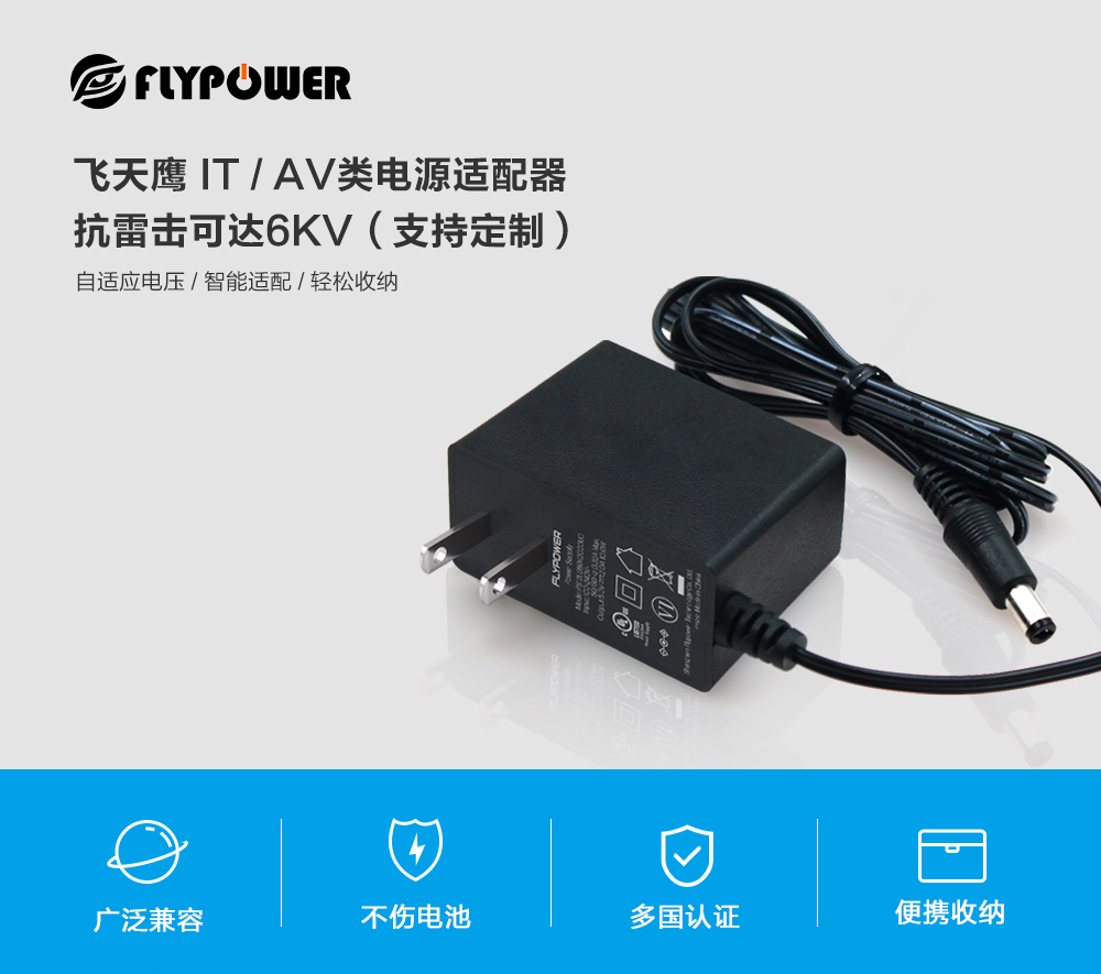 飞天鹰12V1A路由器电源适配器，外形十分小巧，携带特别方便。