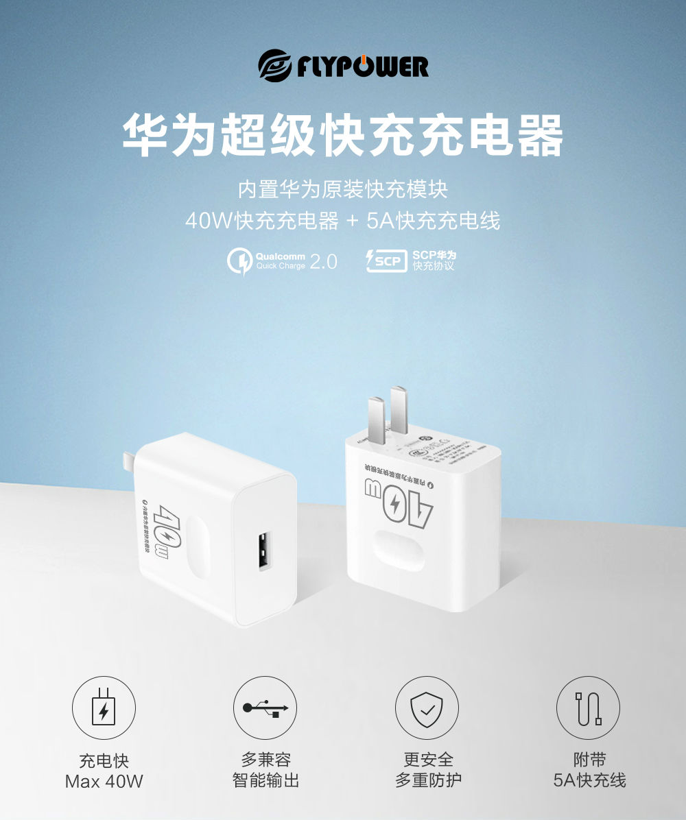 在哪能买到华为40W华为超级快充？来飞天鹰科技即可
