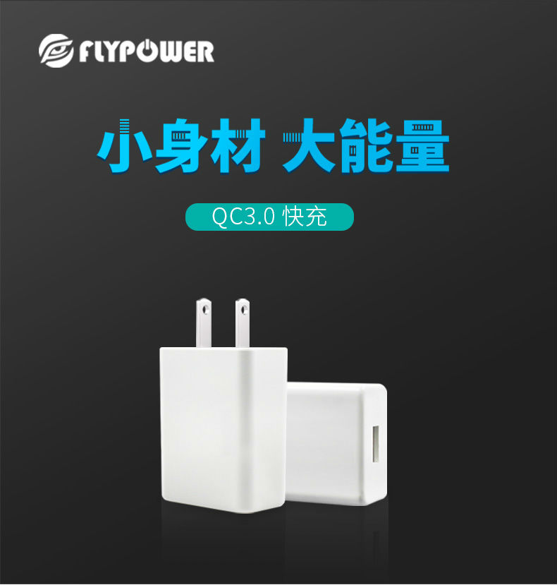飞天鹰18W QC3.0充电器，外出无需带多个充电器，带一个就够