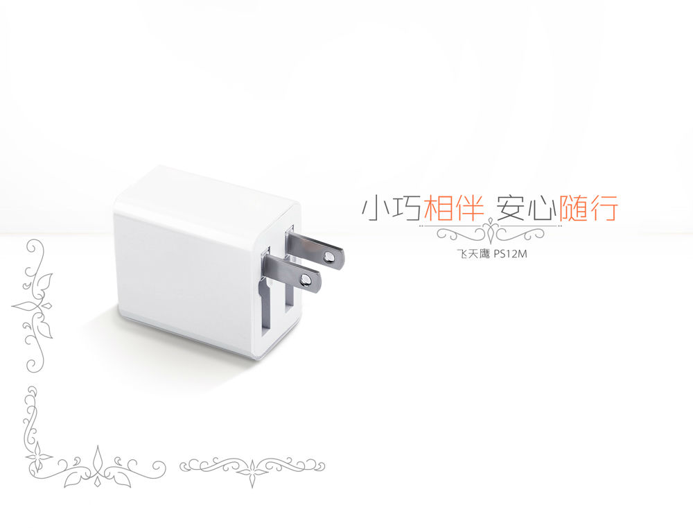 5V2.4A 美规USB充电器