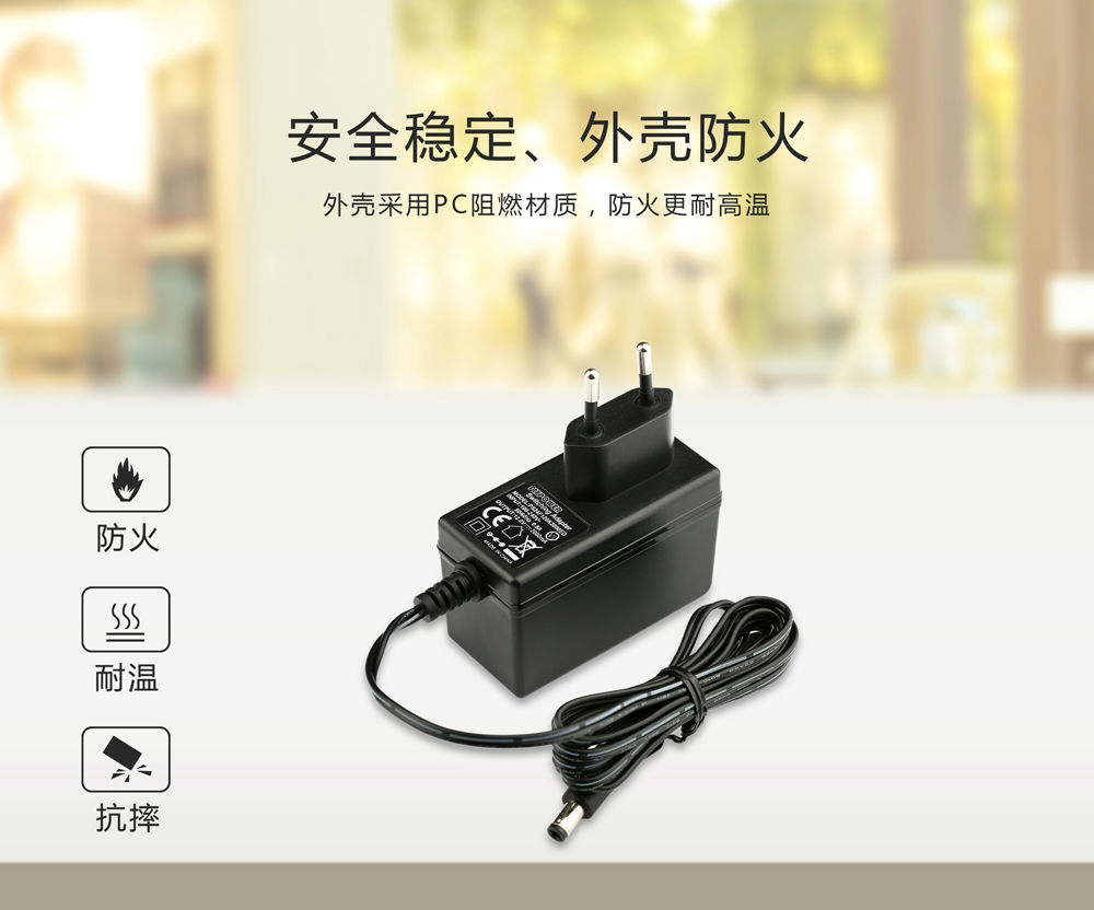 电源适配器