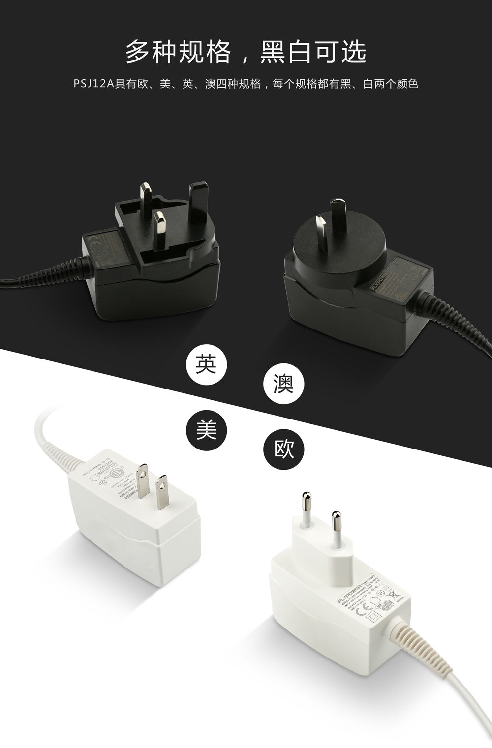 小家电电源适配器