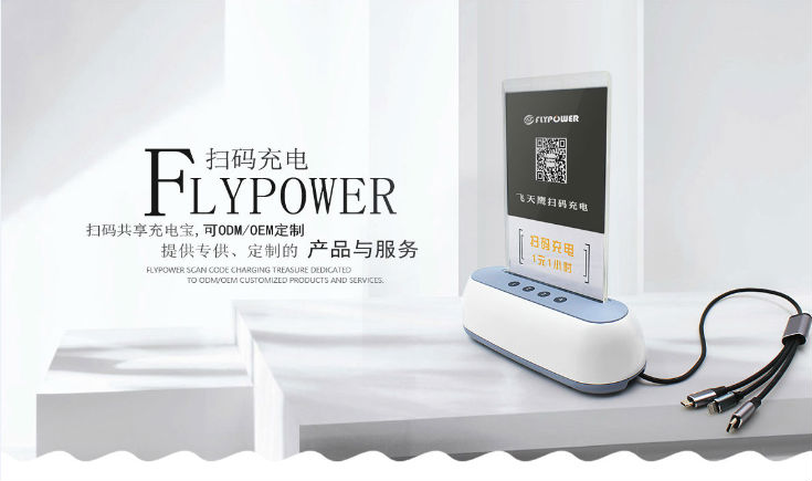 扫码充电宝