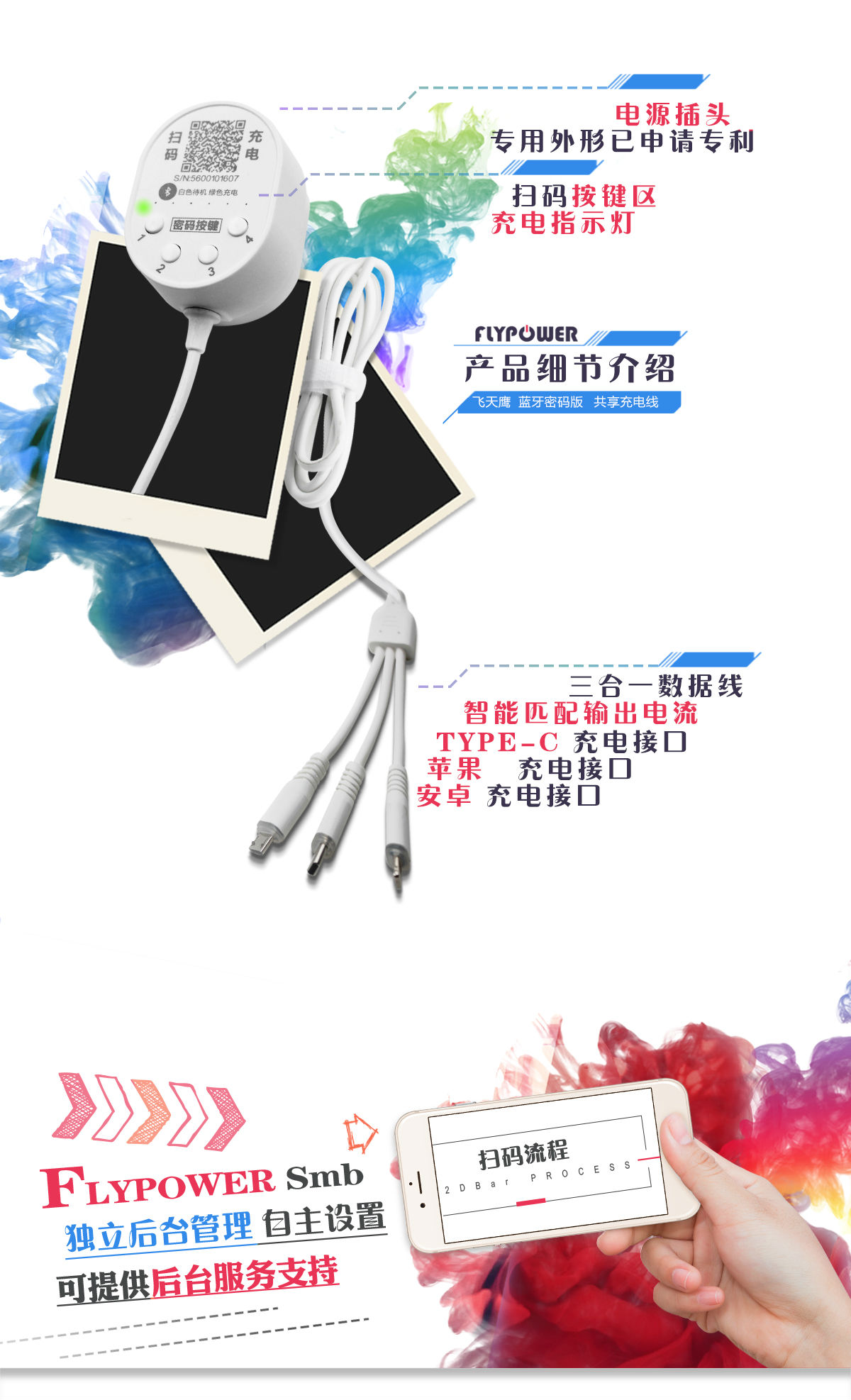 蓝牙共享充电线