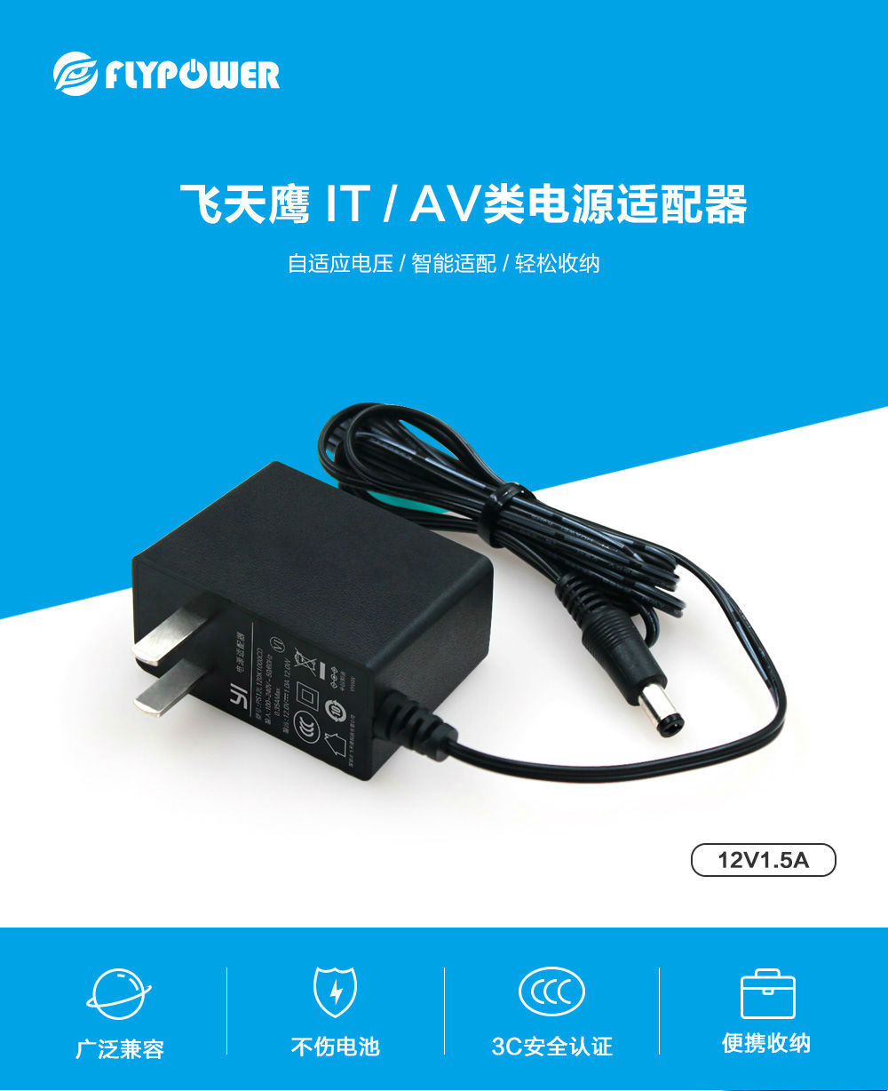 12v1.5a电源适配器