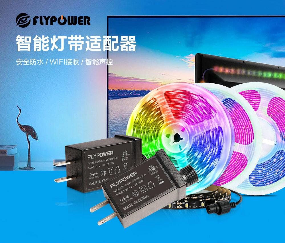 智能灯带电源适配器
