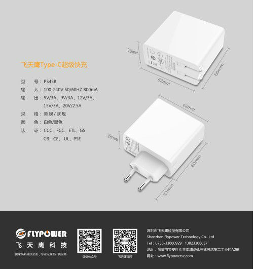 45W电源适配器 45W电源适配器