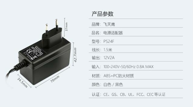 12v2a电源适配器