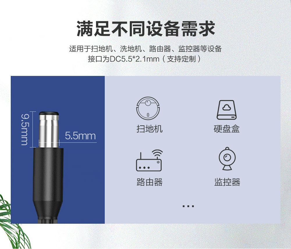 扫地机器人电源适配器 扫地机器人电源适配器