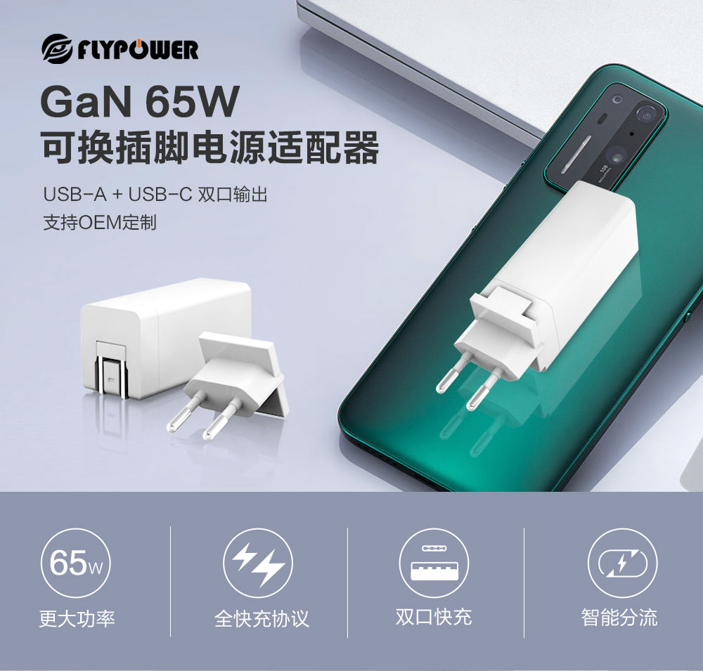 65W氮化镓充电器 65W氮化镓充电器