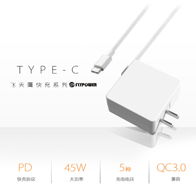 Type-C充电器越大充电越快？——飞天鹰科技