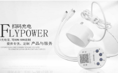 扫码充电器企业应该针对这几点来进行改善，提高服务品质！