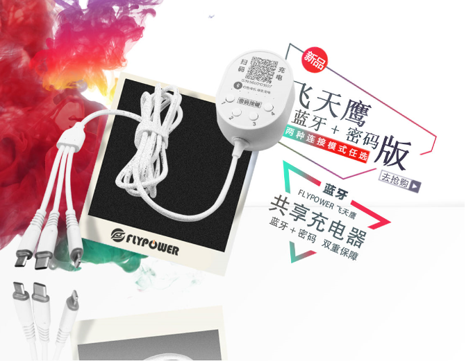 投资酒店扫码充电线到底赚不赚钱?——飞天鹰科技